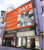 赤坂見附駅徒歩1分　エスプラナード赤坂通り沿い地下1階居酒屋居抜き店舗！